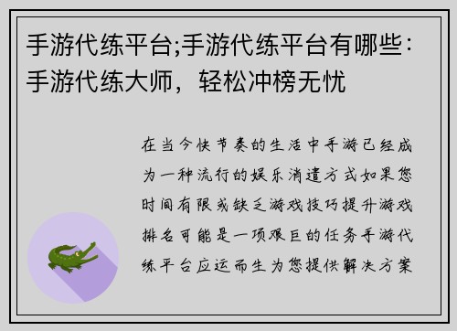 手游代练平台;手游代练平台有哪些：手游代练大师，轻松冲榜无忧